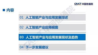 《2018年中國(guó)信通院人工智能發(fā)展白皮書(shū) 產(chǎn)業(yè)應(yīng)用篇》深度解析——聚焦人工智能應(yīng)用軟件開(kāi)發(fā)